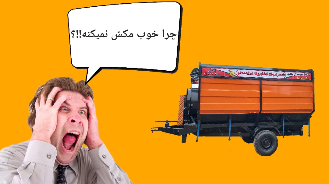مکنده کاه مناسب