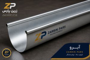 آبرو و لوازم شیروانی زرین پارس